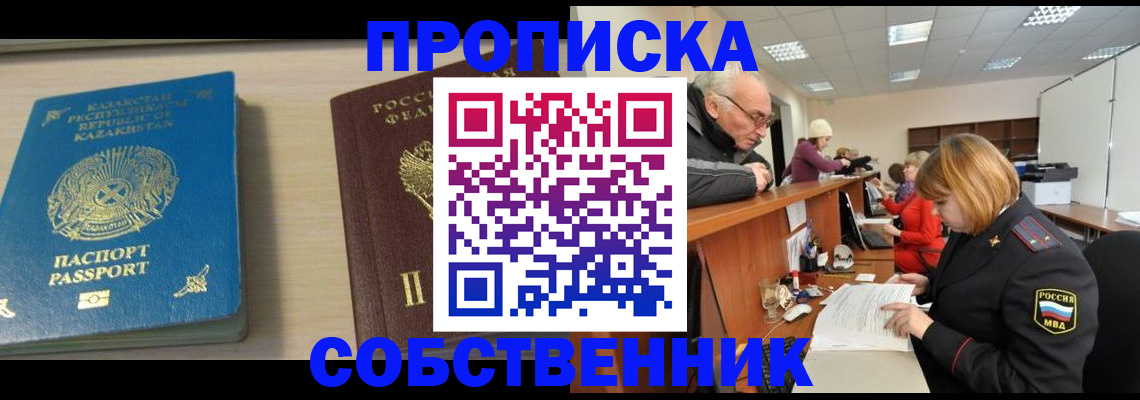 временная регистрация собственник в Кулебаки